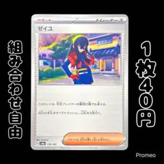 【残6枚】テラスタルフェスex ゼイユ sv8a 170/187