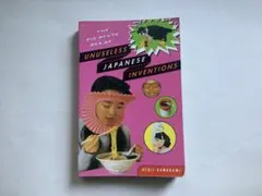 洋書　日本の役に立たない珍道具 Kenji Kawakami デイリー