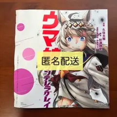 週刊ヤングジャンプ 4・5合併号 ウマ娘シンデレラグレイ完結特集