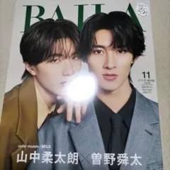 BAILA 11月号 特別版 山中柔太朗 曽野舜太