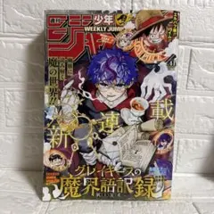 ワンピース　新連載号　復刻版 2026年最新】ワンピース 新連載号の人気アイテム - メルカリ