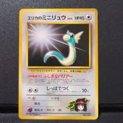 2025年最新】ミニリュウ 旧裏の人気アイテム - メルカリ