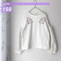 anyFAMエニィファム 長袖トレーナー 150 白 袖ファー裏起毛プルオーバー