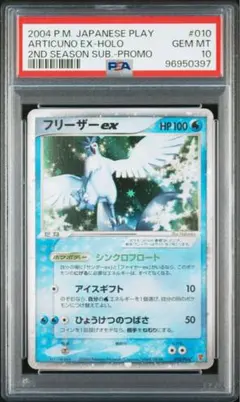 2025年最新】フリーザーEX psa10の人気アイテム - メルカリ