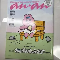 an・an 2023年8月26日号