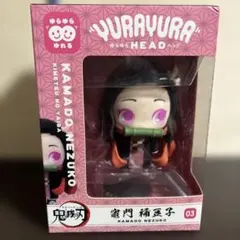 鬼滅の刃　YURAYURA HEAD 竈門禰豆子 フィギュア