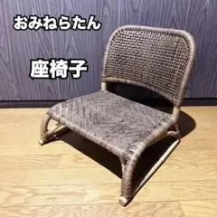 浅草おみねらたん 高座椅子 ラタンチェア 藤椅子 - メルカリ
