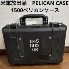 米軍放出品　PELICAN CASE 1500ペリカンケース　送料無料　③