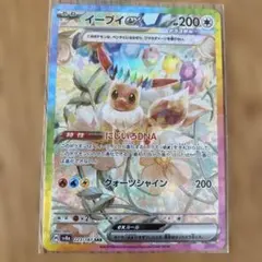 イーブイex SAR SV8a テラスタルフェスex 223/187