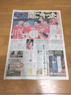 ♡美品♡　石川祐希　高橋藍　スポーツ報知　切り抜き