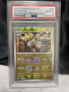 PSA10】オムナイト マスターボール 強化拡張パック ポケモンカード151