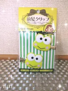 ⭕sanrioけろけろけろっぴ 前髪クリップ ♡