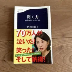 聞く力 心をひらく35のヒント