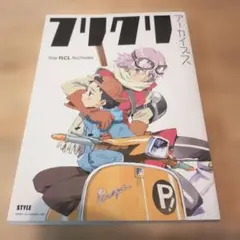 フリクリ　B2ポスター　3枚セット フリクリ B2ポスター 3枚セット - メルカリ