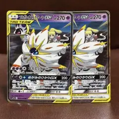 ソルガレオ&ルナアーラGX 2枚セット
