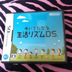 歩いてわかる生活リズムDS