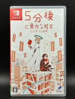 Switch 5分後に意外な結末 モノクロームの図書館