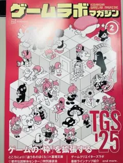 TGS2025 講談社　ゲームラボマガジン