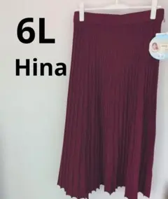 Hina プリーツニットロングスカート　6L　タグ付き　ワイン　大きいサイズ