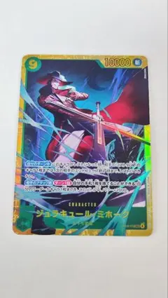 ジュラキュールミホーク　OP14-119　蒼海の七傑　SEC ワンピースカード