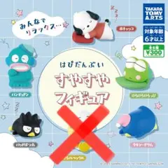 はぴだんぶい すやすやフィギュアチャーム5種セット
