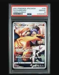 PSA10 リザードン CHR 187/184