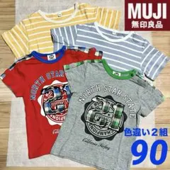 お揃い 双子 色違い Tシャツ 半袖 トップス 夏 90 良品計画 4枚 まとめ