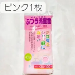 新品未使用品／キクロン／ファシル シャスター300 ふつう派宣言ピンク1枚②のサムネイル