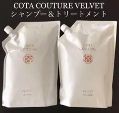 2025年最新】cota トリートメント 業務用の人気アイテム - メルカリ