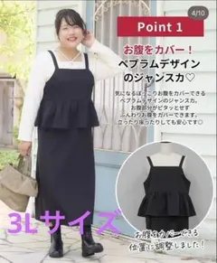しまむらHina and Komachi ペプラムジャンス3L新品 大きいサイズ