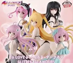 2025年最新】toloveるフィギュアの人気アイテム - メルカリ