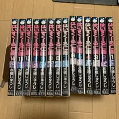 はいすくーる仁義　全巻