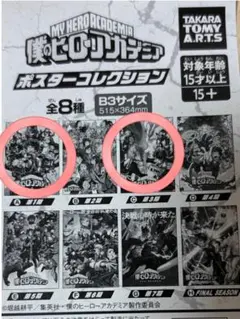 2026年最新】ポスターコレクション ヒロアカの人気アイテム - メルカリ