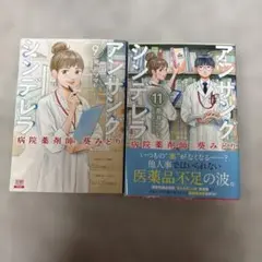 2026年最新】アンサングシンデレラ 全巻の人気アイテム - メルカリ