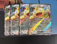 ニャースex rr 4枚セット