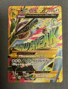 2025年最新】メガレックウザ スリーブの人気アイテム - メルカリ