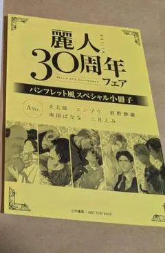 麗人　小冊子