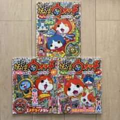 妖怪ウォッチファンブック