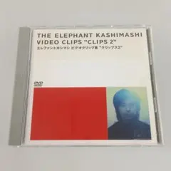 エレファントカシマシ　ビデオクリップ集　クリップス2 ビデオクリップ集“クリップス2”[DVD] - エレファントカシマシ
