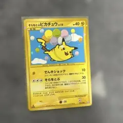 そらをとぶピカチュウ ☆ Pt2 時の果ての絆 090/090