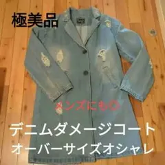 デニムブルー ダメージ加工 ロングコート