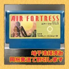 2026年最新エアーフォートレス ファミコンの人気アイテム - メルカリ