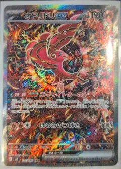 オドリドリex SAR 111/080 M2 インフェルノX ポケカ