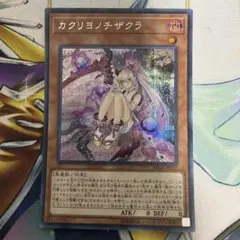 カクリヨノチザクラ