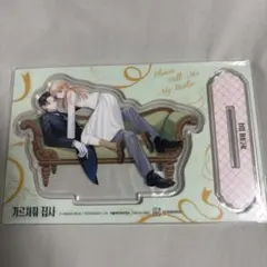 有償 特典 描き下ろし アクリルスタンド おしえて執事くん アニメイト