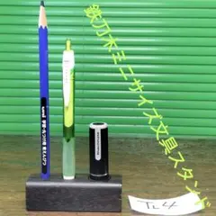 ④鉄刀木【印鑑：20mm／鉛筆：8.1mm／ペン：タケノコ穴】ミニサイズスタンドのサムネイル