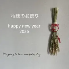 動物園飼育員様 稲穂のお飾りオーダーページ