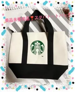 スターバックス トートバッグ 未使用品❣️
