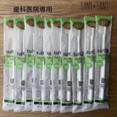 タフト24MS 歯科医院専用 歯ブラシ 白