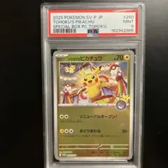 PSA8】トウホクのピカチュウ 260/SV-P - メルカリ